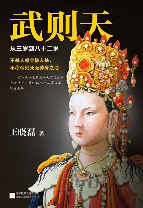 武则天1：从三岁到八十二岁（真实面目）