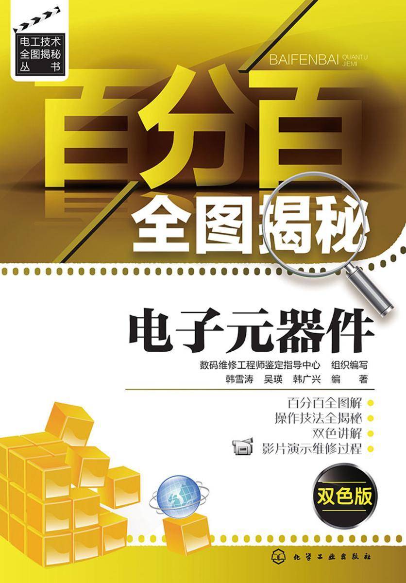 百分百全图揭秘电子元器件识别、检测与应用