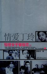 情爱丁玲