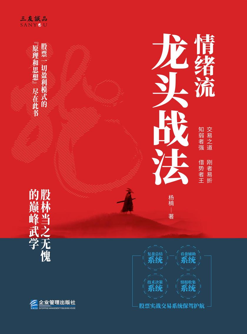 情结流龙头战法