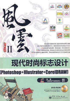 现代时尚标志设计(Photoshop+Illustrator+CorelDRAW(附光盘)(试读本)
