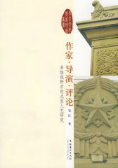 作家导演评论(试读本)