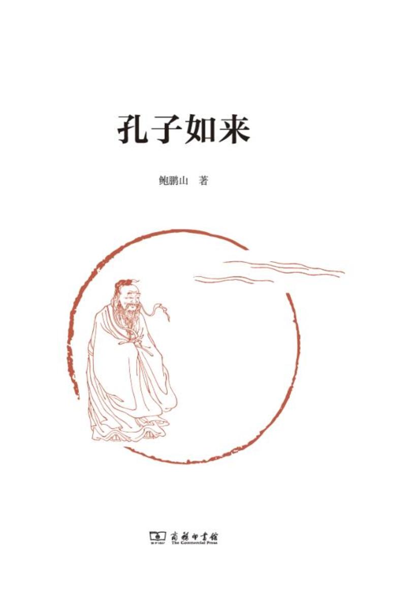 孔子如来