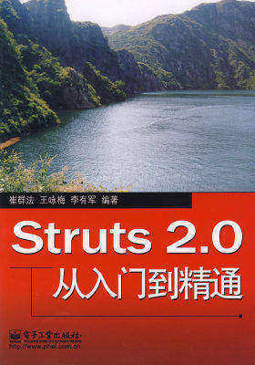 Struts 2.0从入门到精通(试读本)