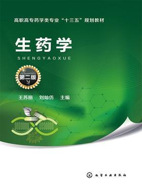 生药学(第二版)
