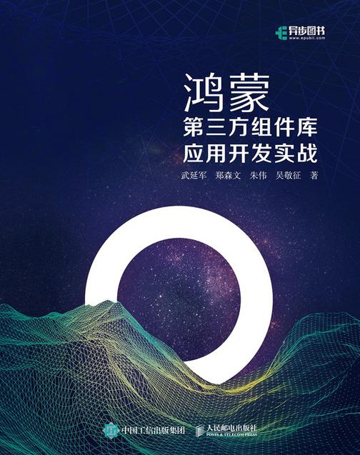 鸿蒙第三方组件库应用开发实战