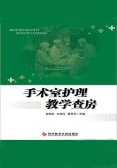 手术室护理教学查房