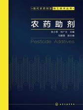 农药助剂
