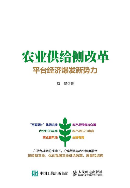农业供给侧改革：平台经济爆发新势力