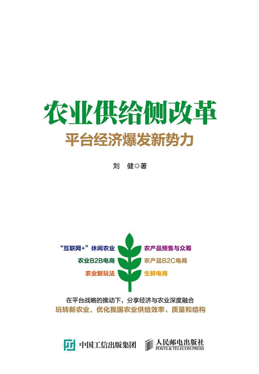 农业供给侧改革：平台经济爆发新势力