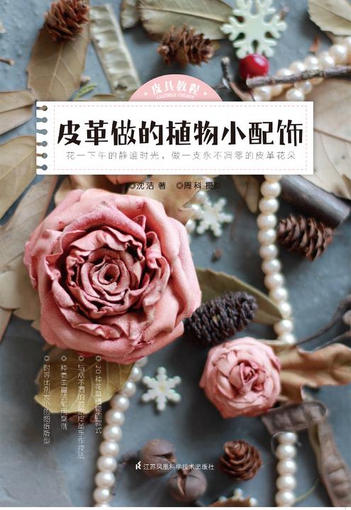皮具教程:皮革做的植物小配饰