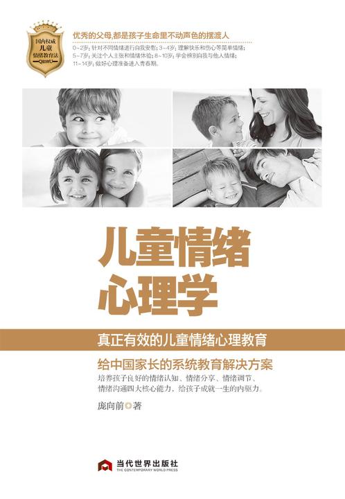 儿童情绪心理学