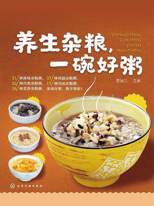 养生杂粮一碗好粥