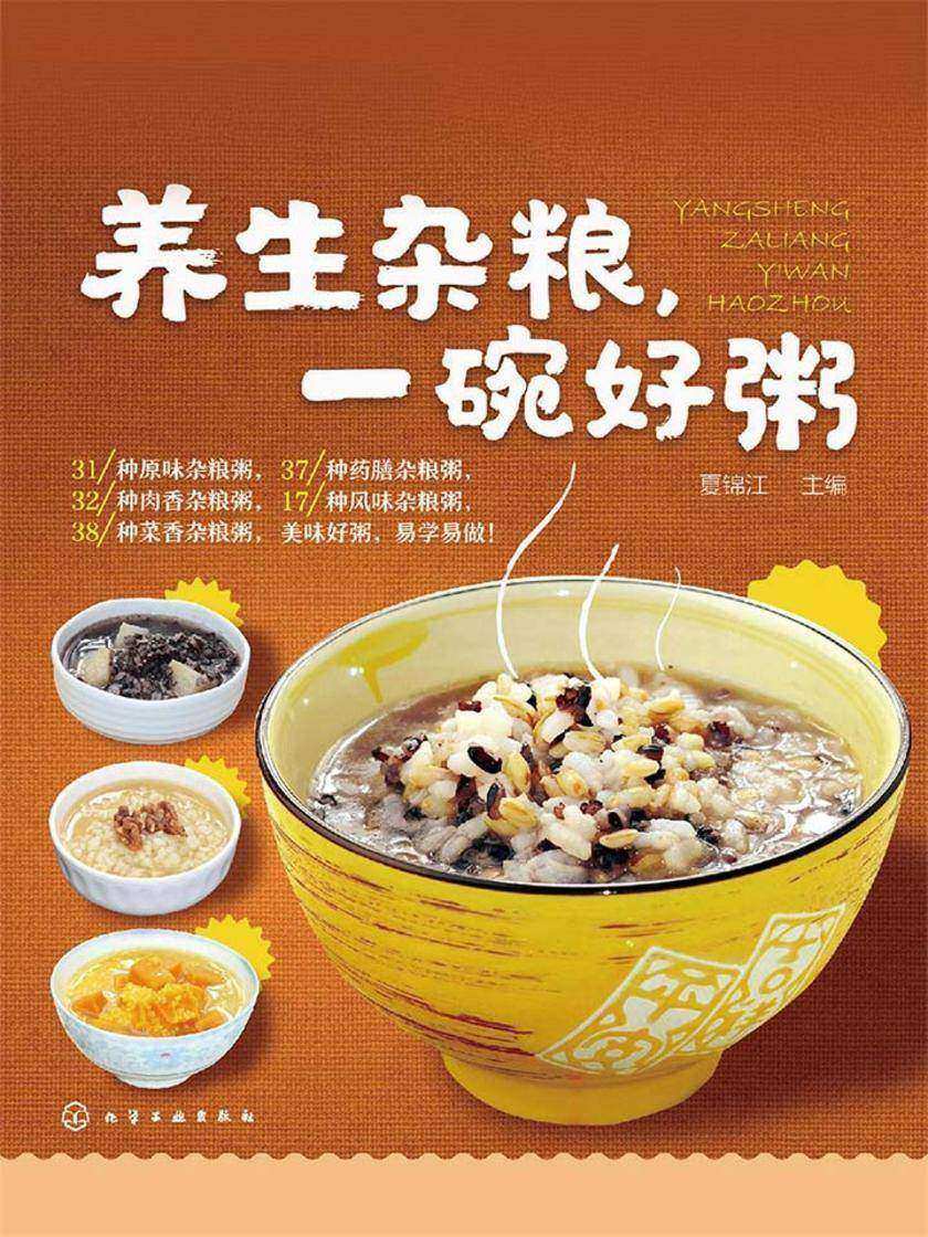 养生杂粮一碗好粥