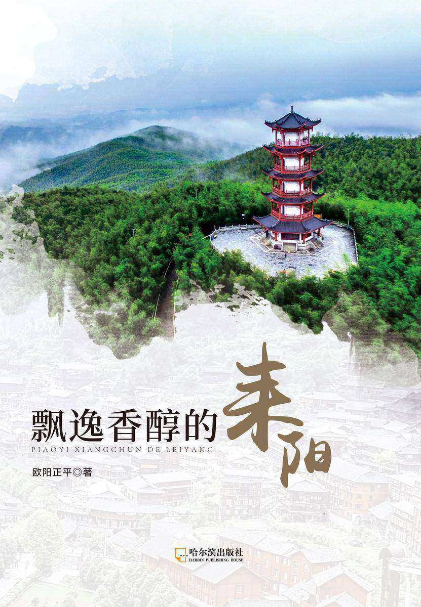 飘逸香醇的耒阳