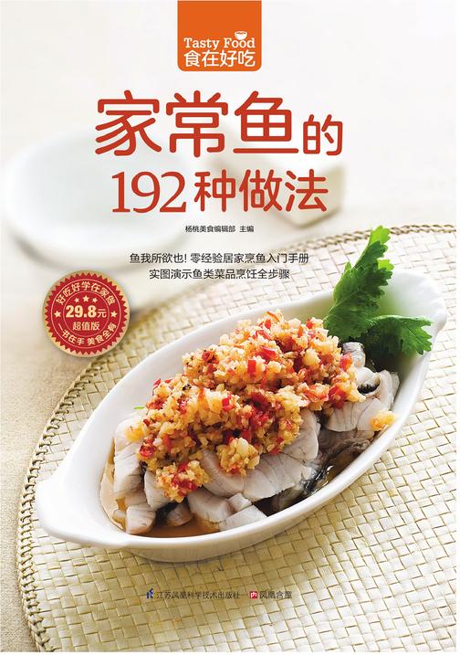 家常鱼的192种做法
