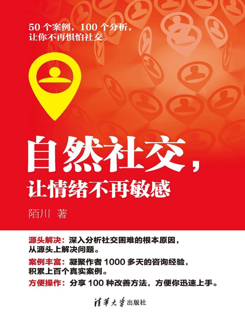 自然社交,让情绪不再敏感