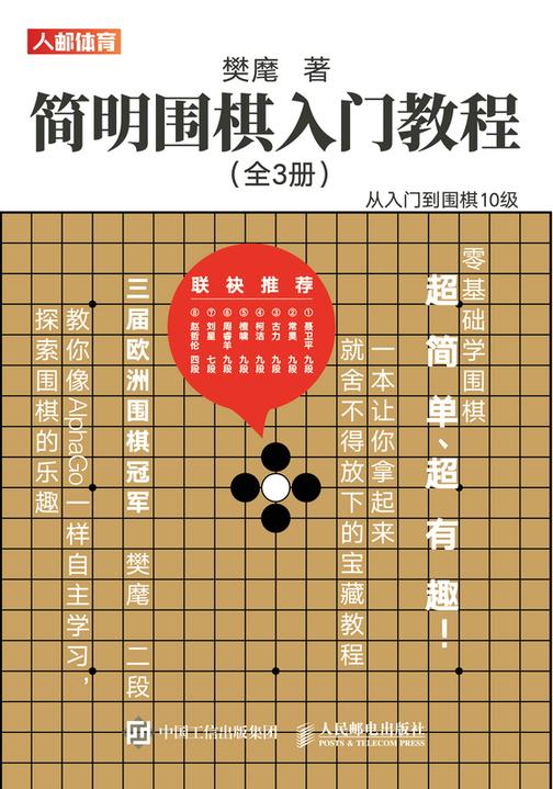 简明围棋入门教程