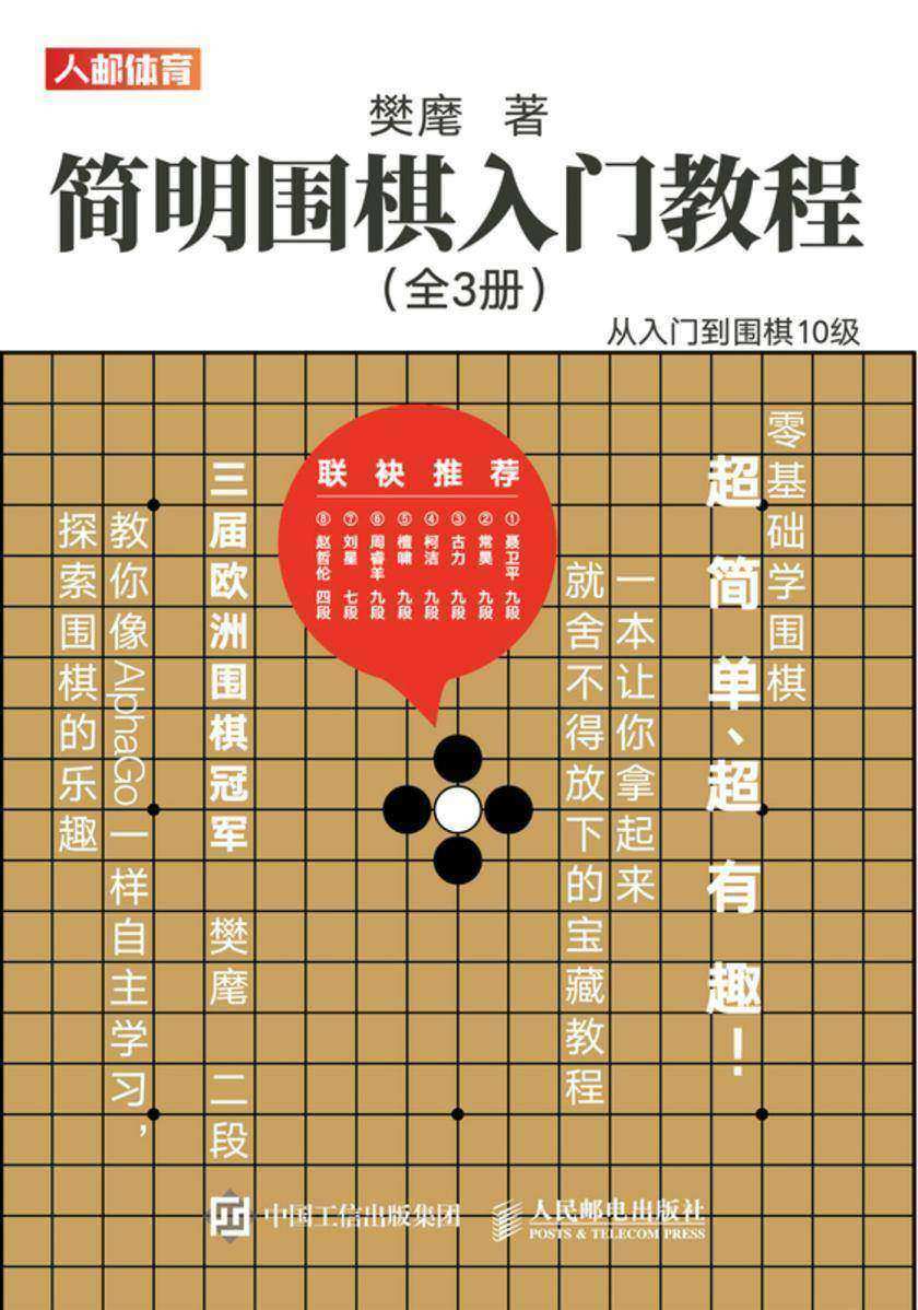 简明围棋入门教程