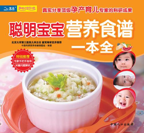 聪明宝宝营养食谱一本全