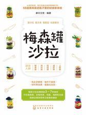 梅森罐沙拉