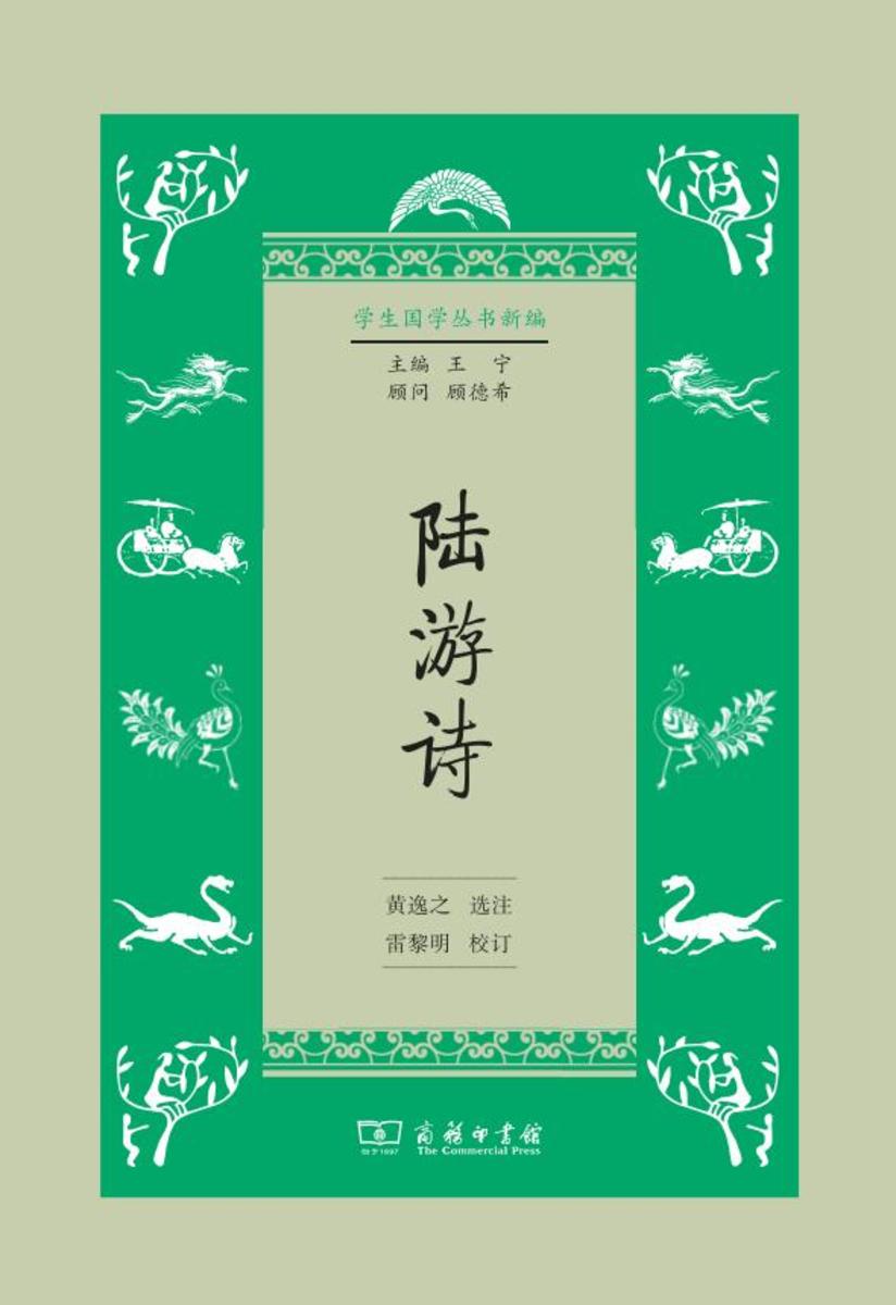 陆游诗