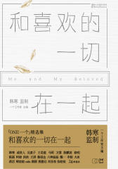 一个6：和喜欢的一切在一起