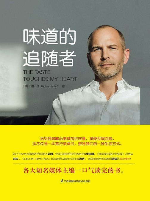味道的追随者