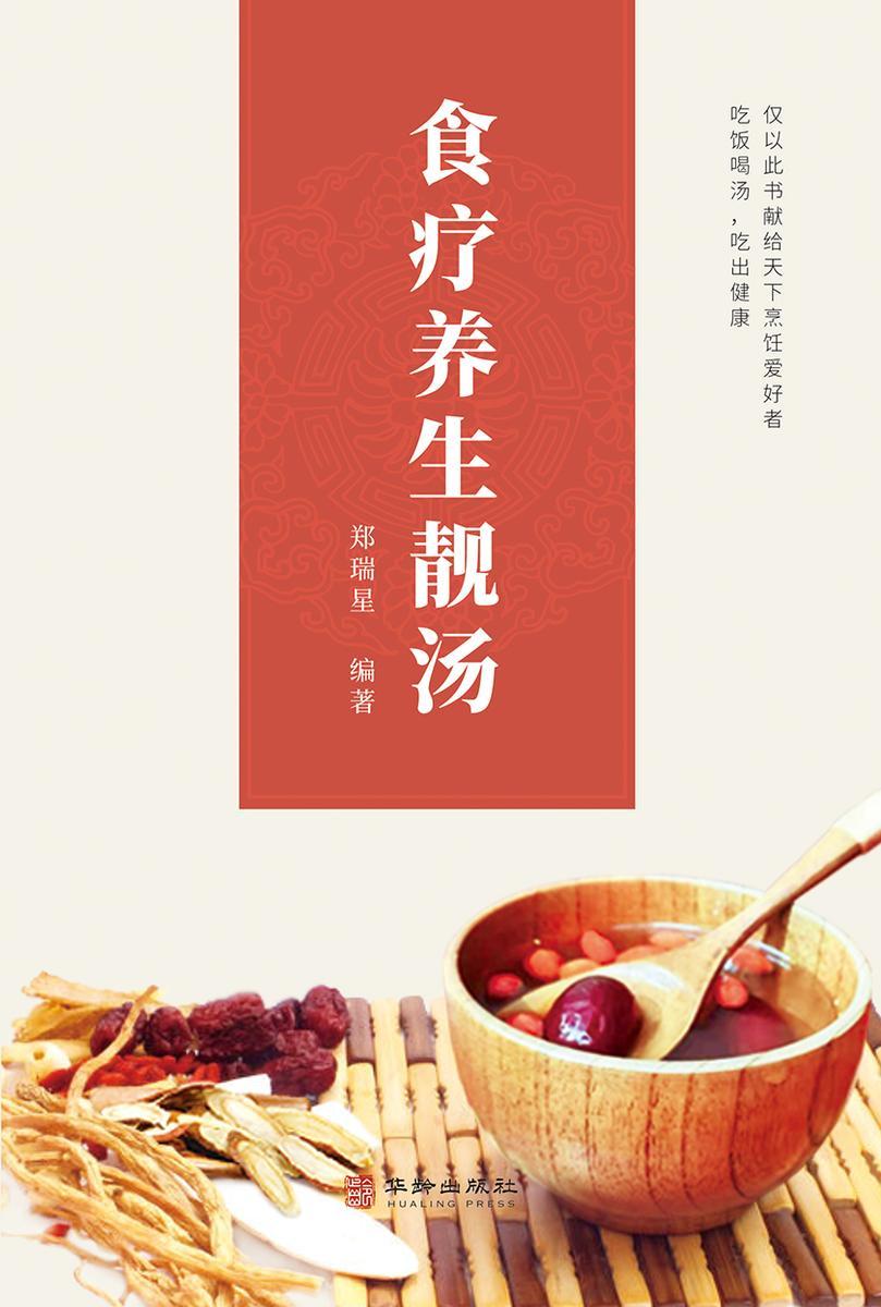 食疗养生靓汤