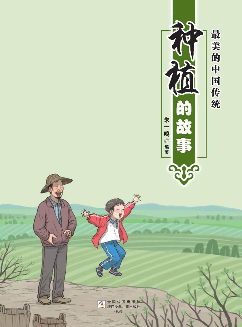 zui美的中国传统:种植的故事