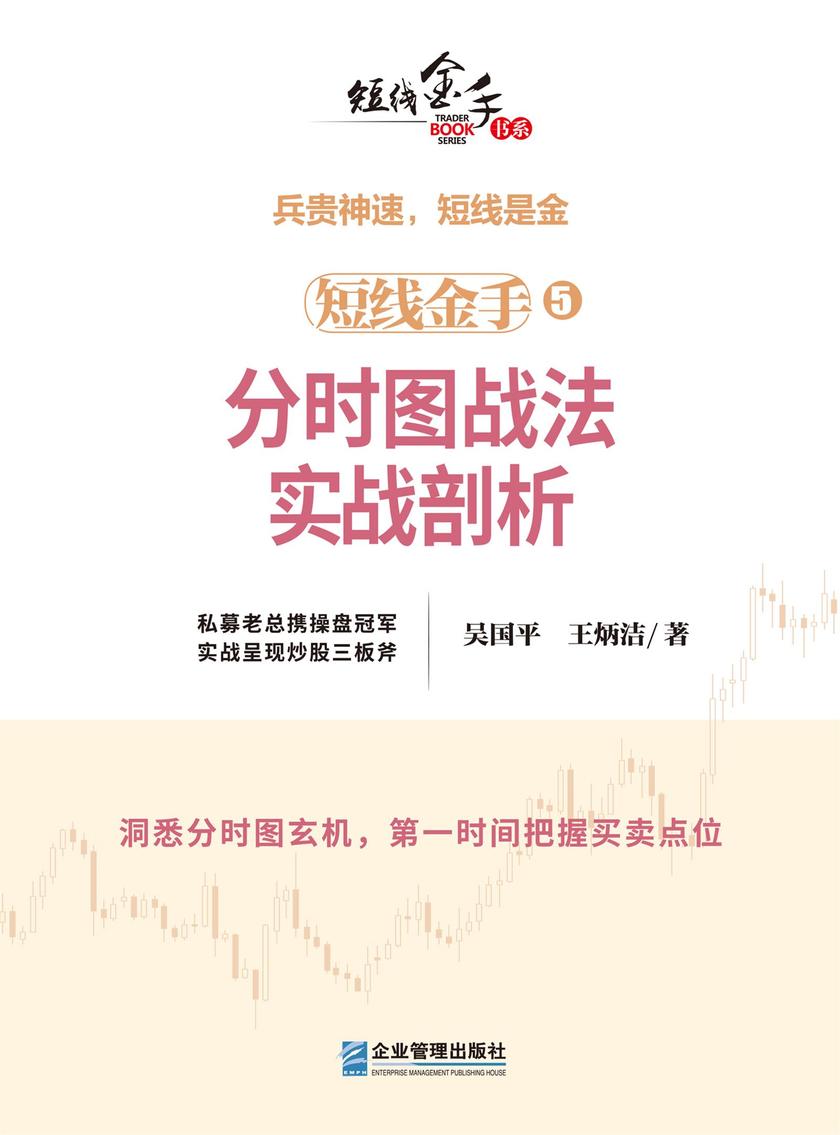 短线金手5:分时图战法实战剖析
