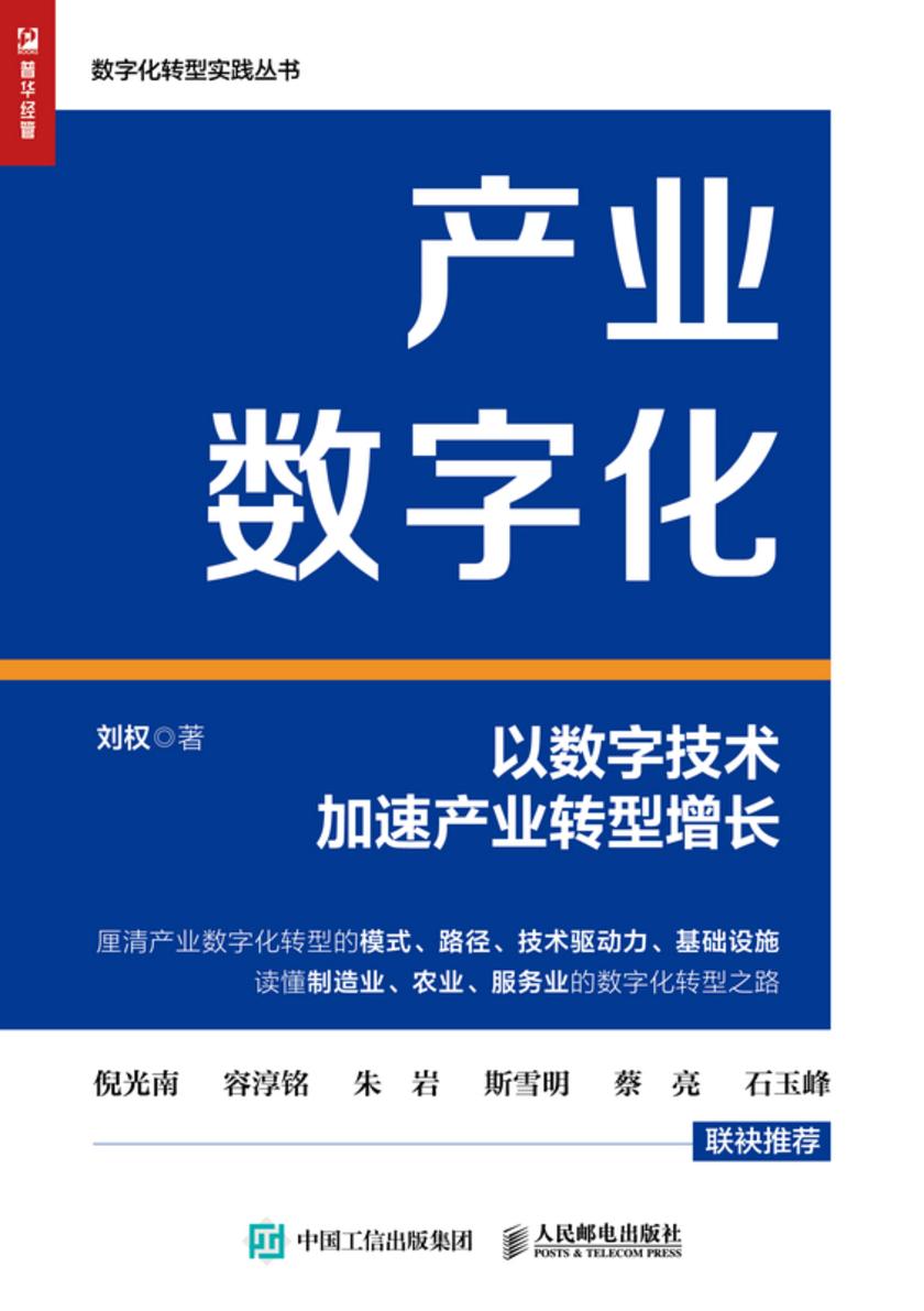 产业数字化:以数字技术加速产业转型增长