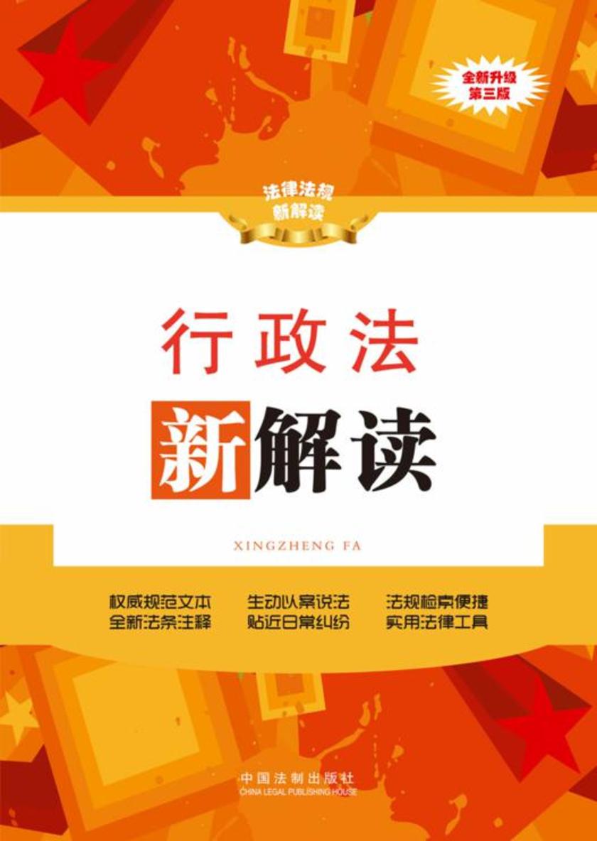 行政法新解读