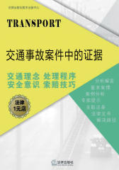 交通事故案件中的证据