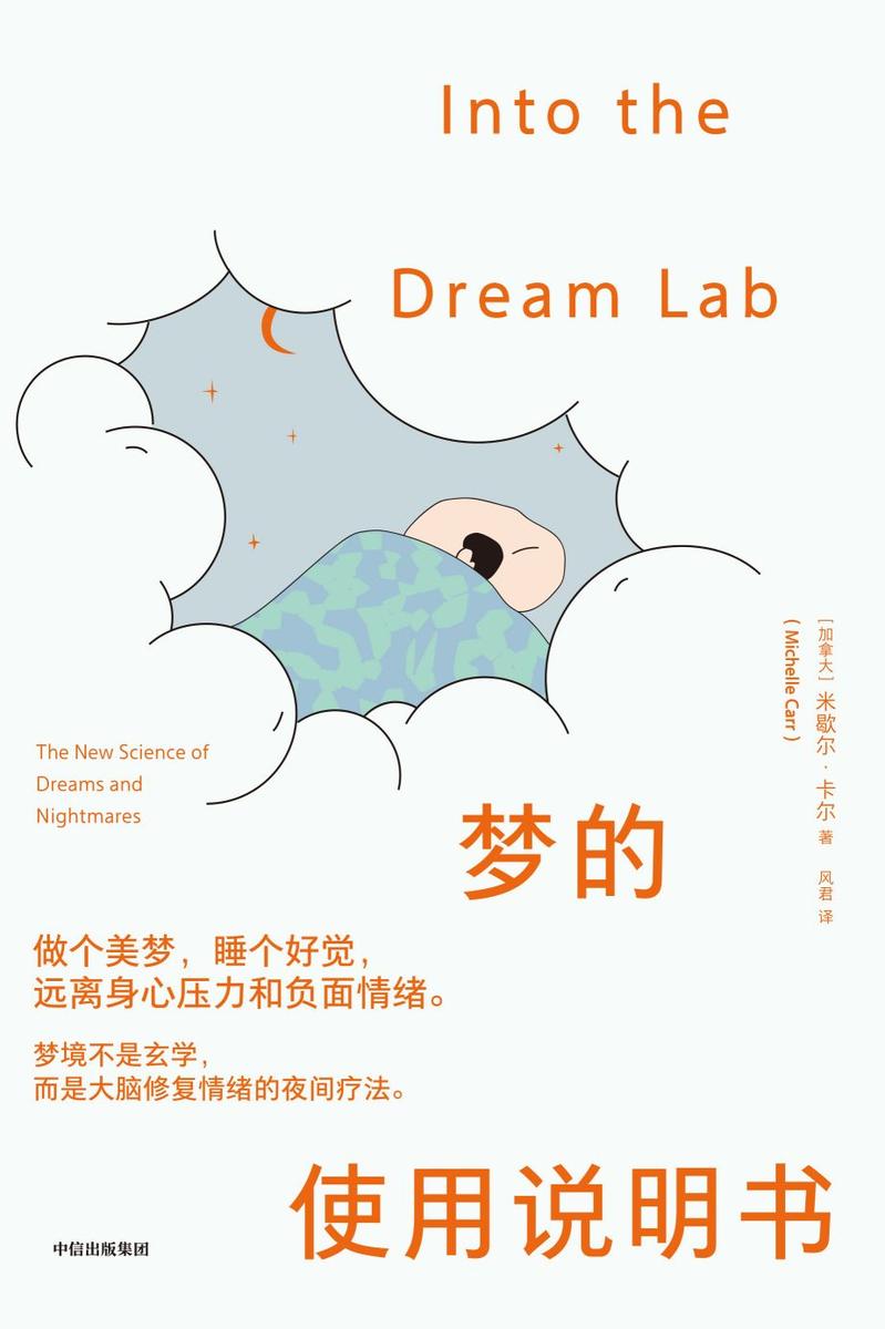 梦的使用说明书