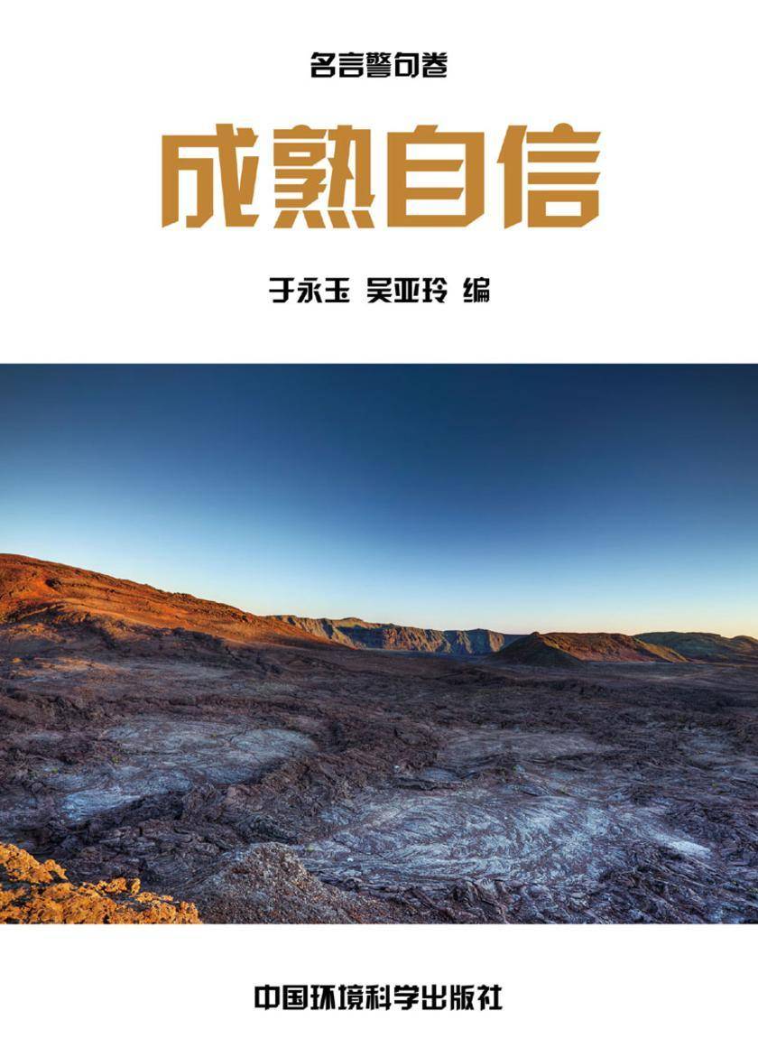 人生理想篇·成熟自信