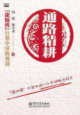 通路精耕(试读本)