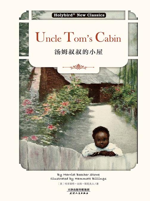 汤姆叔叔的小屋：UNCLE TOM’S CABIN(英文版)