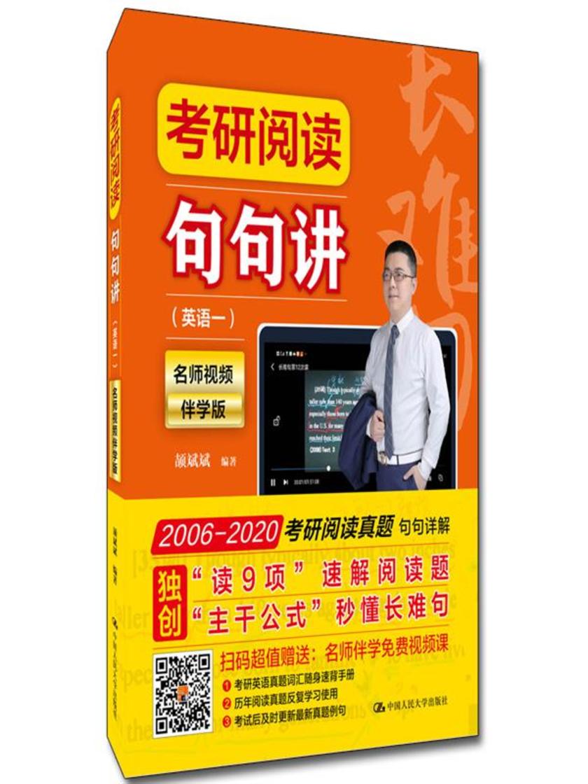 考研阅读句句讲