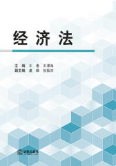 经济法