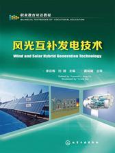 风光互补发电技术：英汉对照