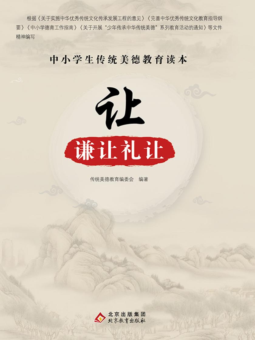 让-谦让礼让