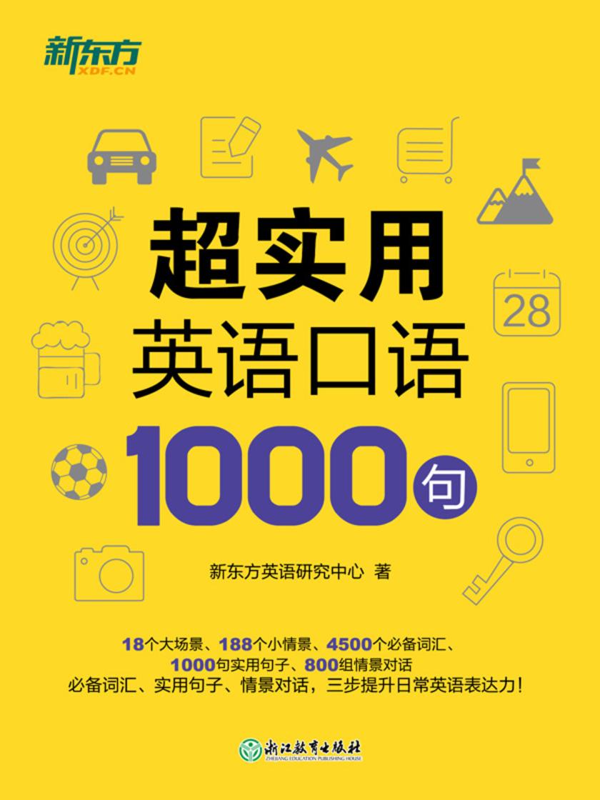 超实用英语口语1000句