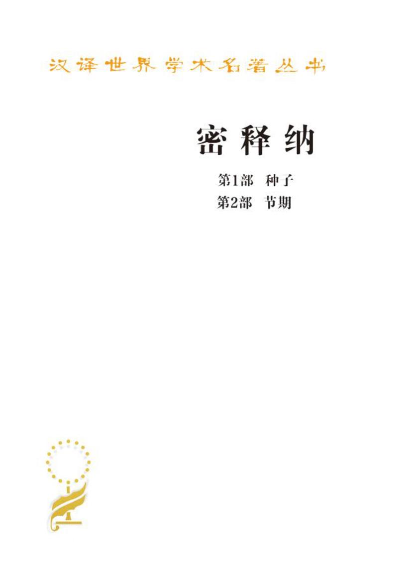 密释纳(全二部)