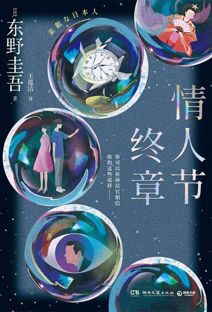 情人节终章