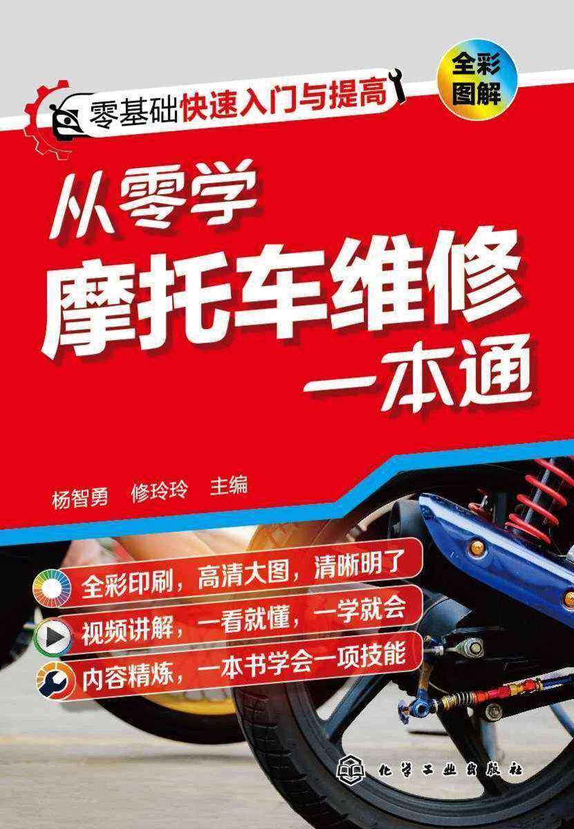 从零学摩托车维修一本通