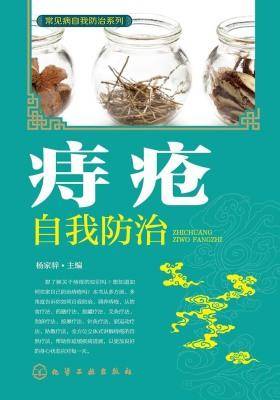 痔疮自我防治