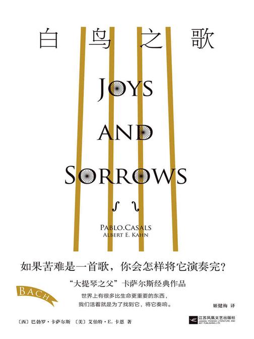 白鸟之歌