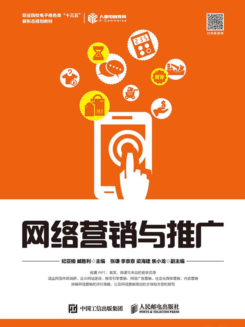 网络营销与推广