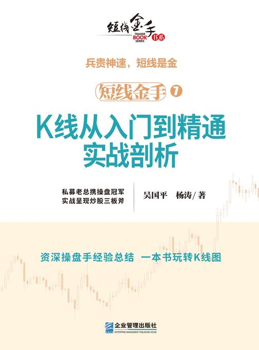 短线金手7:K线从入门到精通实战剖析